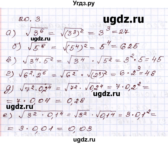 ГДЗ (Решебник) по алгебре 8 класс Мордкович А.Г. / §20 / 20.3
