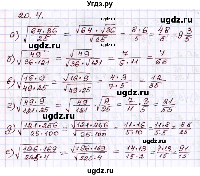 ГДЗ (Решебник) по алгебре 8 класс Мордкович А.Г. / §20 / 20.4