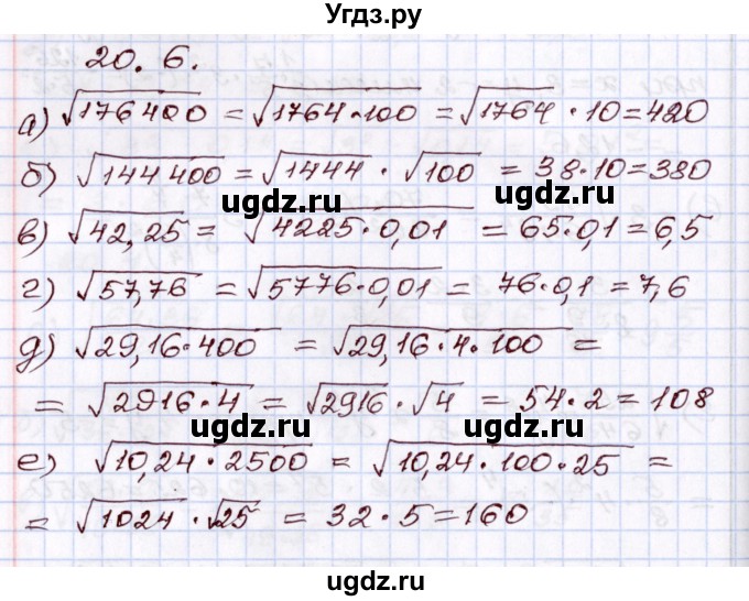 ГДЗ (Решебник) по алгебре 8 класс Мордкович А.Г. / §20 / 20.6