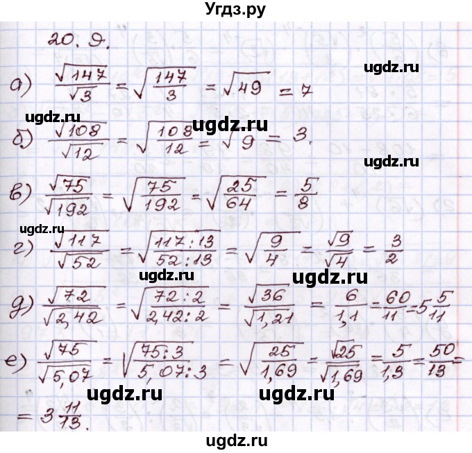 ГДЗ (Решебник) по алгебре 8 класс Мордкович А.Г. / §20 / 20.9