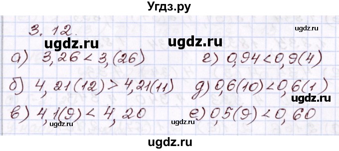 ГДЗ (Решебник) по алгебре 8 класс Мордкович А.Г. / §3 / 3.12