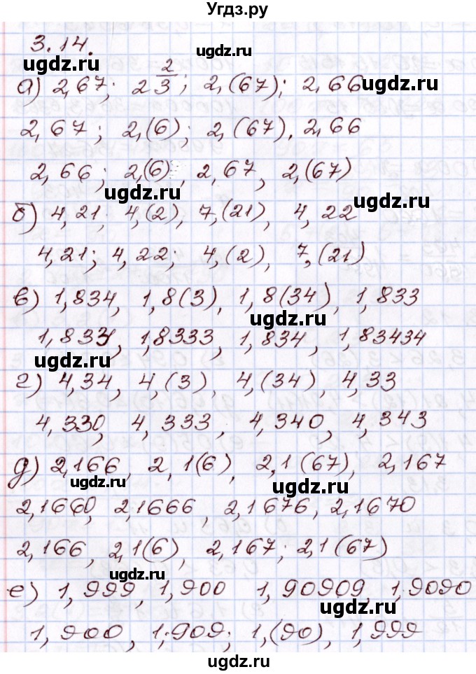 ГДЗ (Решебник) по алгебре 8 класс Мордкович А.Г. / §3 / 3.14