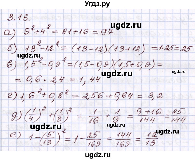 ГДЗ (Решебник) по алгебре 8 класс Мордкович А.Г. / §3 / 3.15