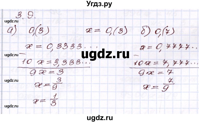 ГДЗ (Решебник) по алгебре 8 класс Мордкович А.Г. / §3 / 3.9