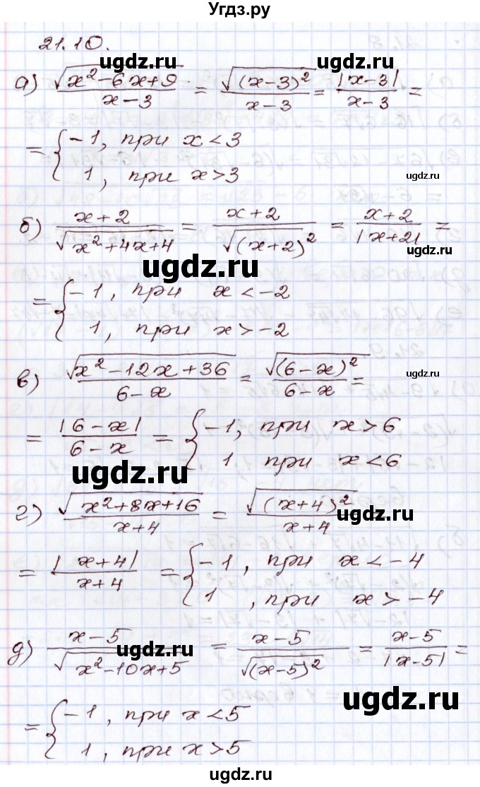 ГДЗ (Решебник) по алгебре 8 класс Мордкович А.Г. / §21 / 21.10