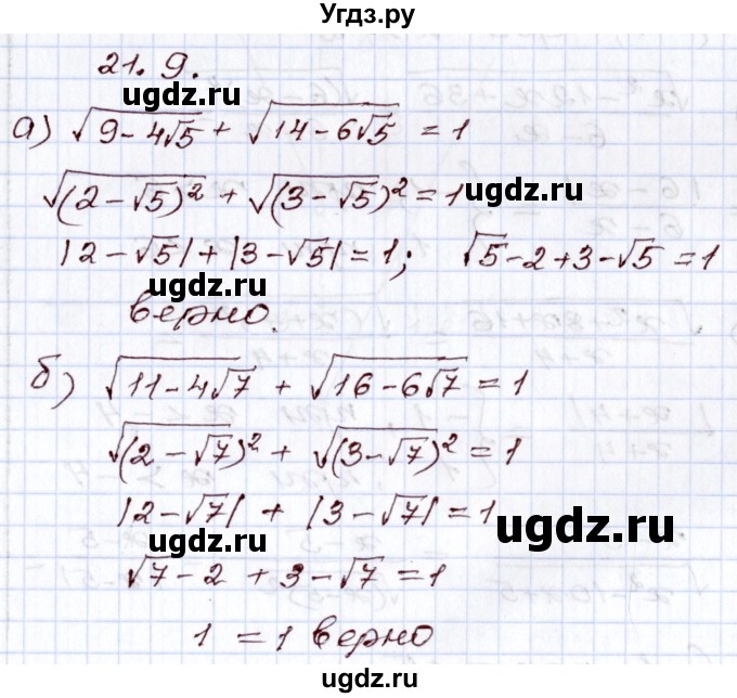 ГДЗ (Решебник) по алгебре 8 класс Мордкович А.Г. / §21 / 21.9