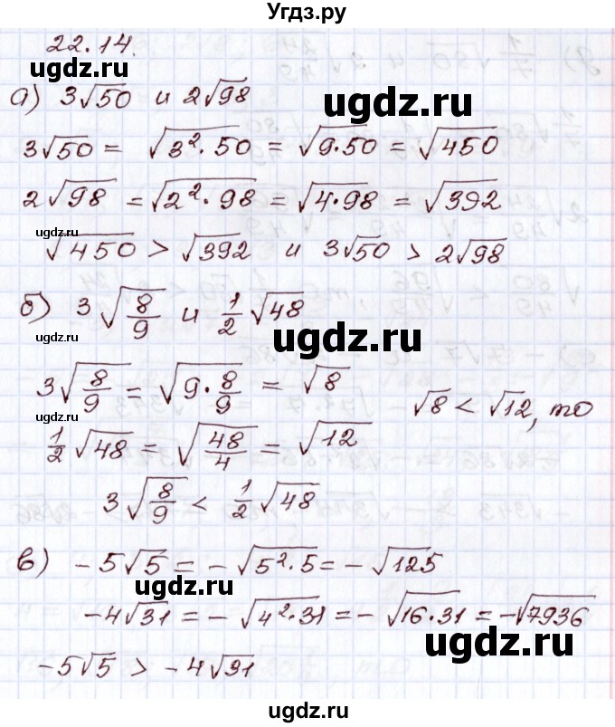 ГДЗ (Решебник) по алгебре 8 класс Мордкович А.Г. / §22 / 22.14