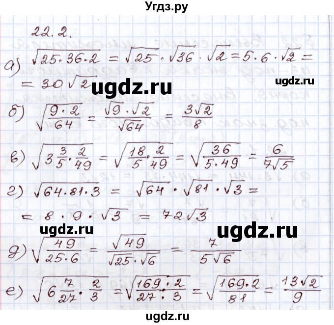 ГДЗ (Решебник) по алгебре 8 класс Мордкович А.Г. / §22 / 22.2