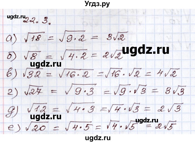 ГДЗ (Решебник) по алгебре 8 класс Мордкович А.Г. / §22 / 22.3