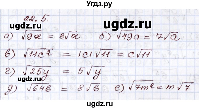 ГДЗ (Решебник) по алгебре 8 класс Мордкович А.Г. / §22 / 22.5