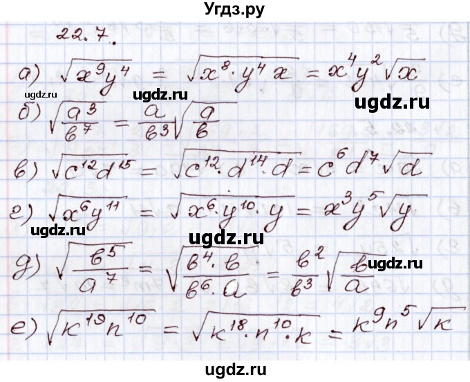 ГДЗ (Решебник) по алгебре 8 класс Мордкович А.Г. / §22 / 22.7