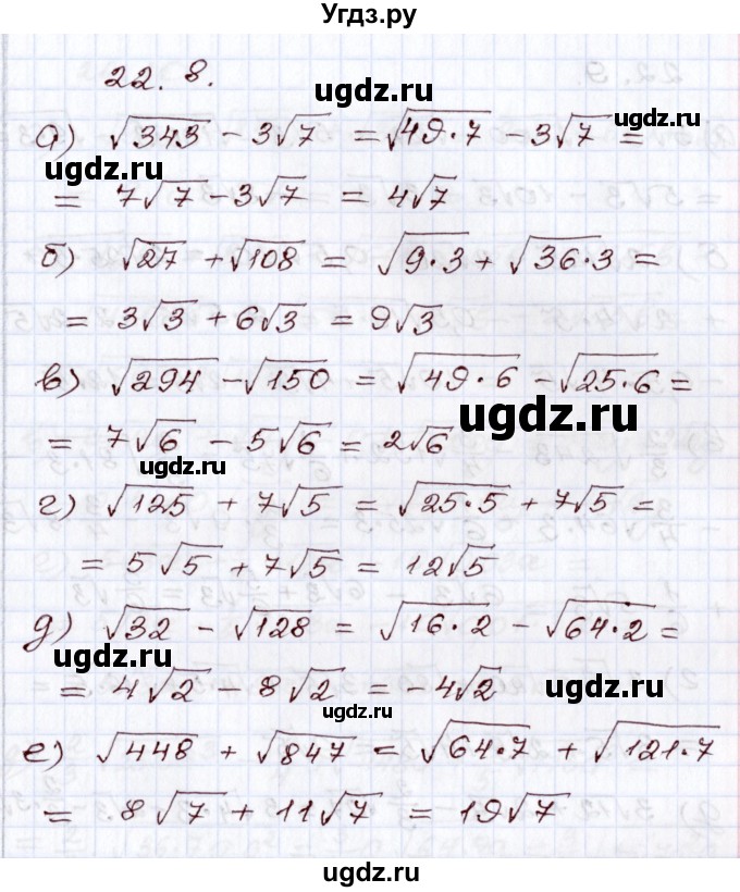 ГДЗ (Решебник) по алгебре 8 класс Мордкович А.Г. / §22 / 22.8
