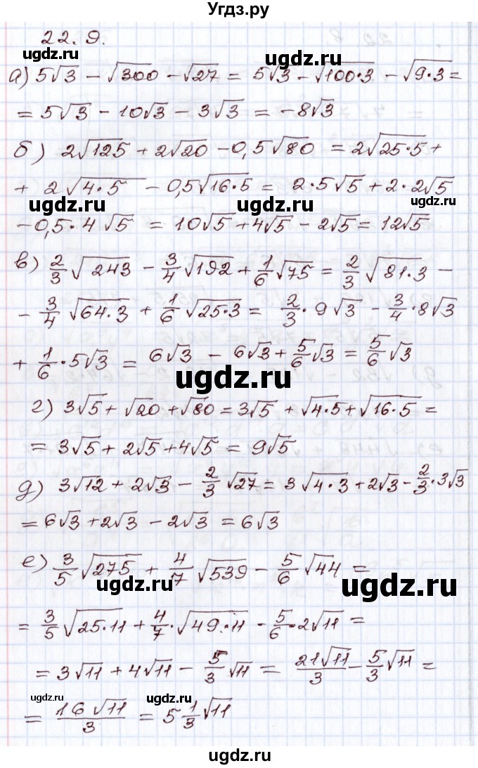 ГДЗ (Решебник) по алгебре 8 класс Мордкович А.Г. / §22 / 22.9