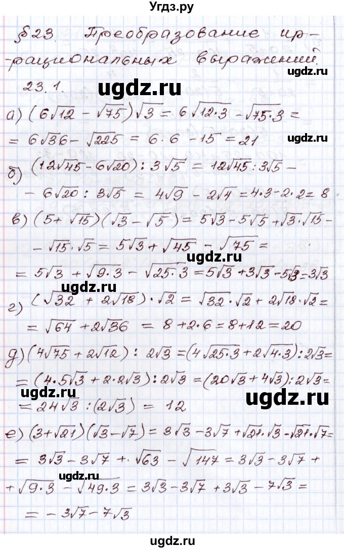 ГДЗ (Решебник) по алгебре 8 класс Мордкович А.Г. / §23 / 23.1