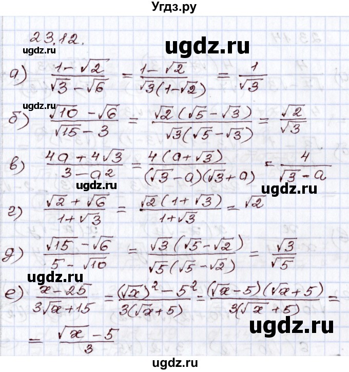 ГДЗ (Решебник) по алгебре 8 класс Мордкович А.Г. / §23 / 23.12