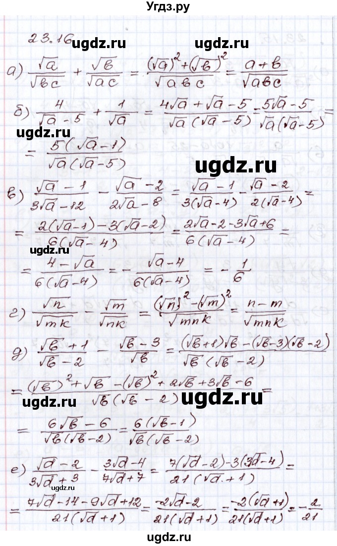 ГДЗ (Решебник) по алгебре 8 класс Мордкович А.Г. / §23 / 23.16