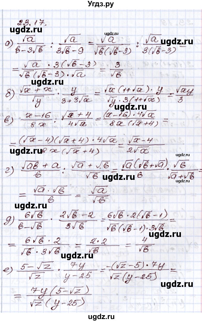 ГДЗ (Решебник) по алгебре 8 класс Мордкович А.Г. / §23 / 23.17