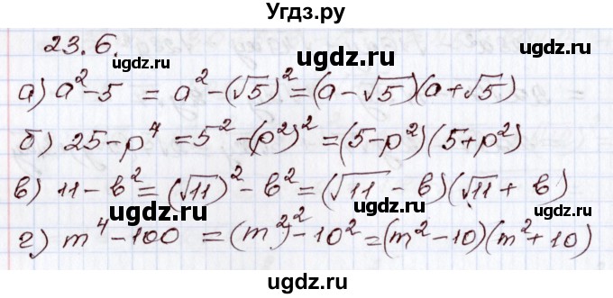 ГДЗ (Решебник) по алгебре 8 класс Мордкович А.Г. / §23 / 23.6