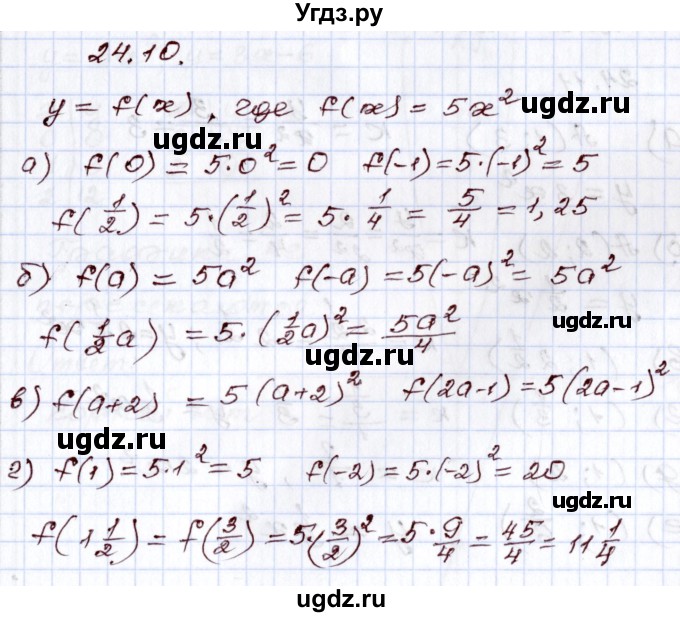 ГДЗ (Решебник) по алгебре 8 класс Мордкович А.Г. / §24 / 24.10