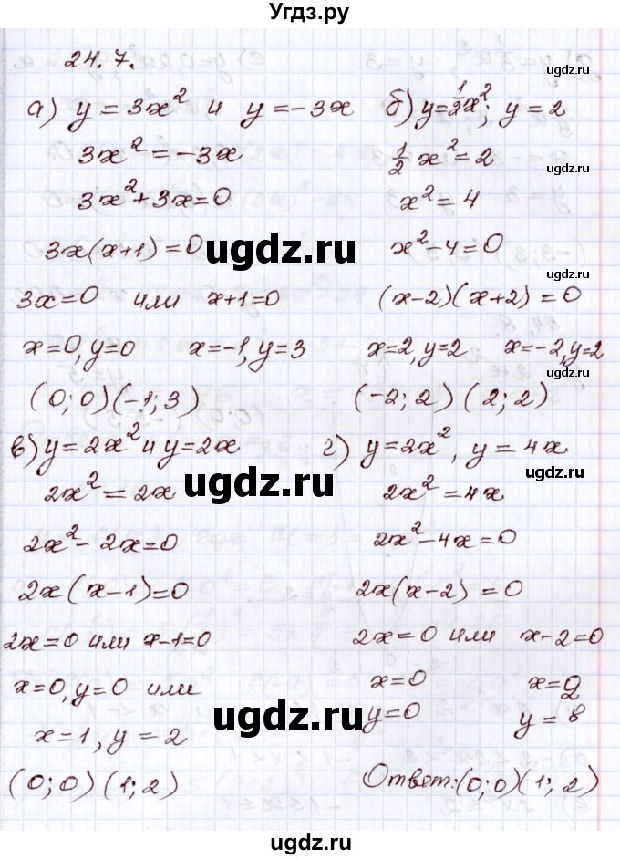 ГДЗ (Решебник) по алгебре 8 класс Мордкович А.Г. / §24 / 24.7