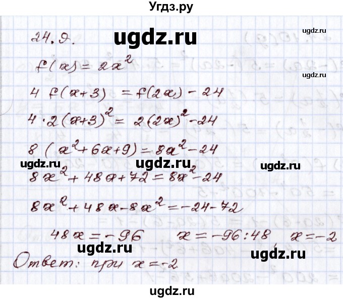 ГДЗ (Решебник) по алгебре 8 класс Мордкович А.Г. / §24 / 24.9