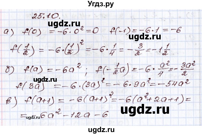 ГДЗ (Решебник) по алгебре 8 класс Мордкович А.Г. / §25 / 25.10