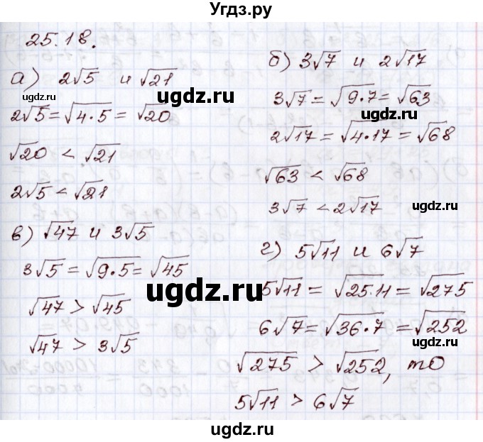 ГДЗ (Решебник) по алгебре 8 класс Мордкович А.Г. / §25 / 25.18