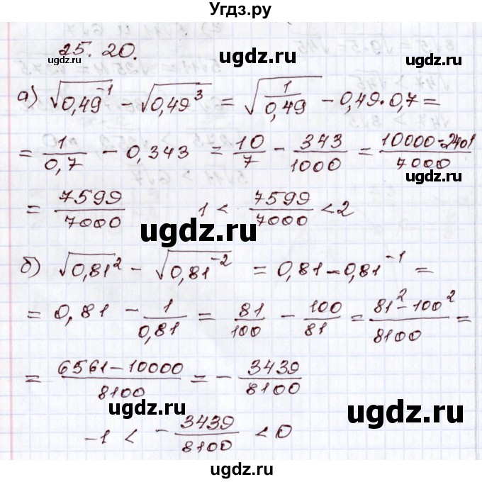 ГДЗ (Решебник) по алгебре 8 класс Мордкович А.Г. / §25 / 25.20