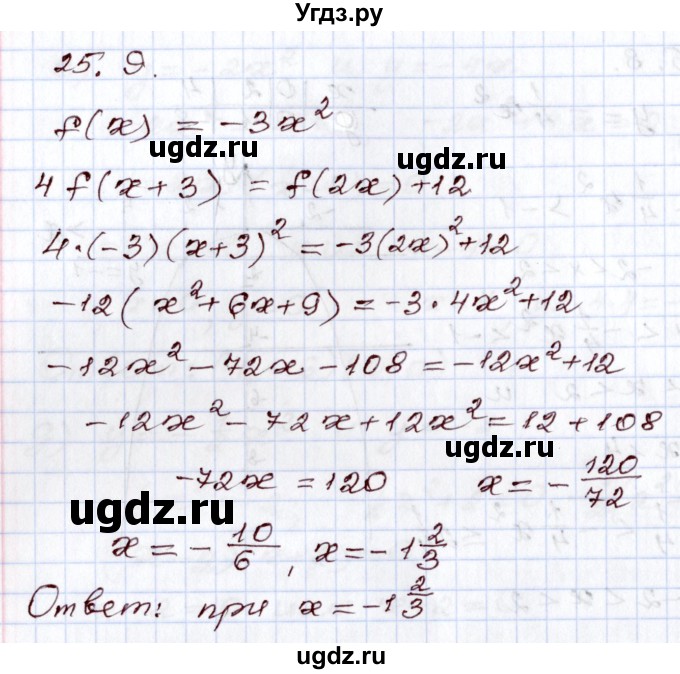 ГДЗ (Решебник) по алгебре 8 класс Мордкович А.Г. / §25 / 25.9