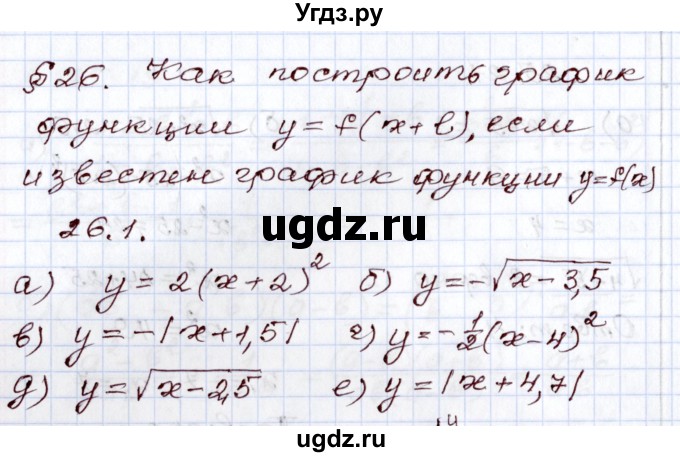 ГДЗ (Решебник) по алгебре 8 класс Мордкович А.Г. / §26 / 26.1