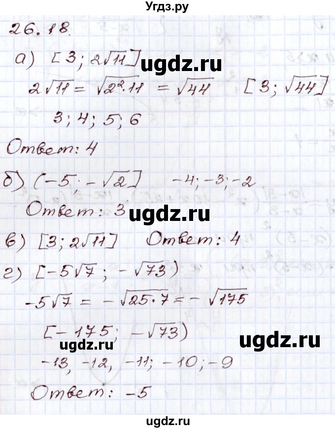 ГДЗ (Решебник) по алгебре 8 класс Мордкович А.Г. / §26 / 26.18