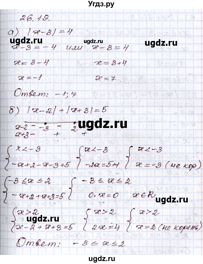 ГДЗ (Решебник) по алгебре 8 класс Мордкович А.Г. / §26 / 26.19