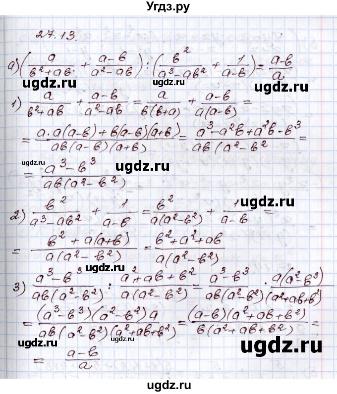 ГДЗ (Решебник) по алгебре 8 класс Мордкович А.Г. / §27 / 27.13