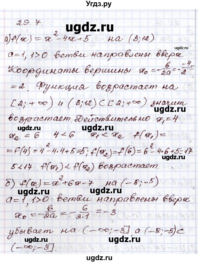 ГДЗ (Решебник) по алгебре 8 класс Мордкович А.Г. / §29 / 29.7