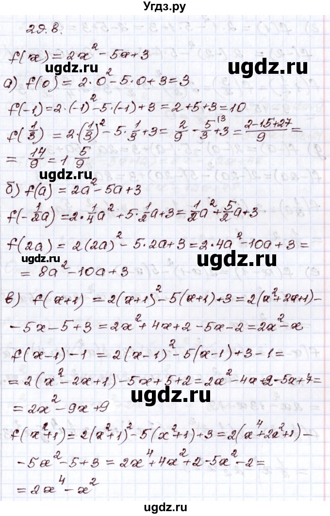 ГДЗ (Решебник) по алгебре 8 класс Мордкович А.Г. / §29 / 29.8