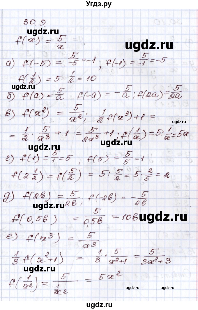 ГДЗ (Решебник) по алгебре 8 класс Мордкович А.Г. / §30 / 30.9