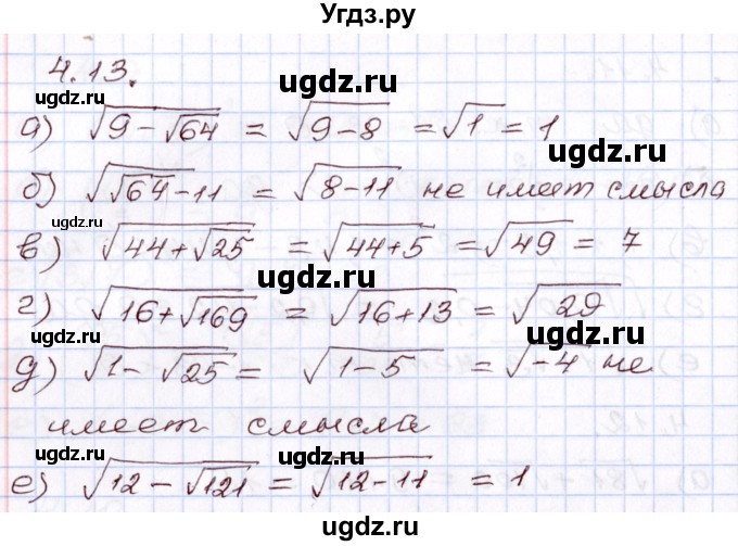 ГДЗ (Решебник) по алгебре 8 класс Мордкович А.Г. / §4 / 4.13
