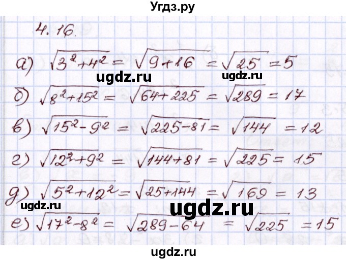 ГДЗ (Решебник) по алгебре 8 класс Мордкович А.Г. / §4 / 4.16