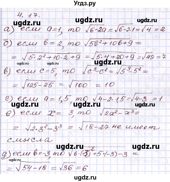 ГДЗ (Решебник) по алгебре 8 класс Мордкович А.Г. / §4 / 4.17