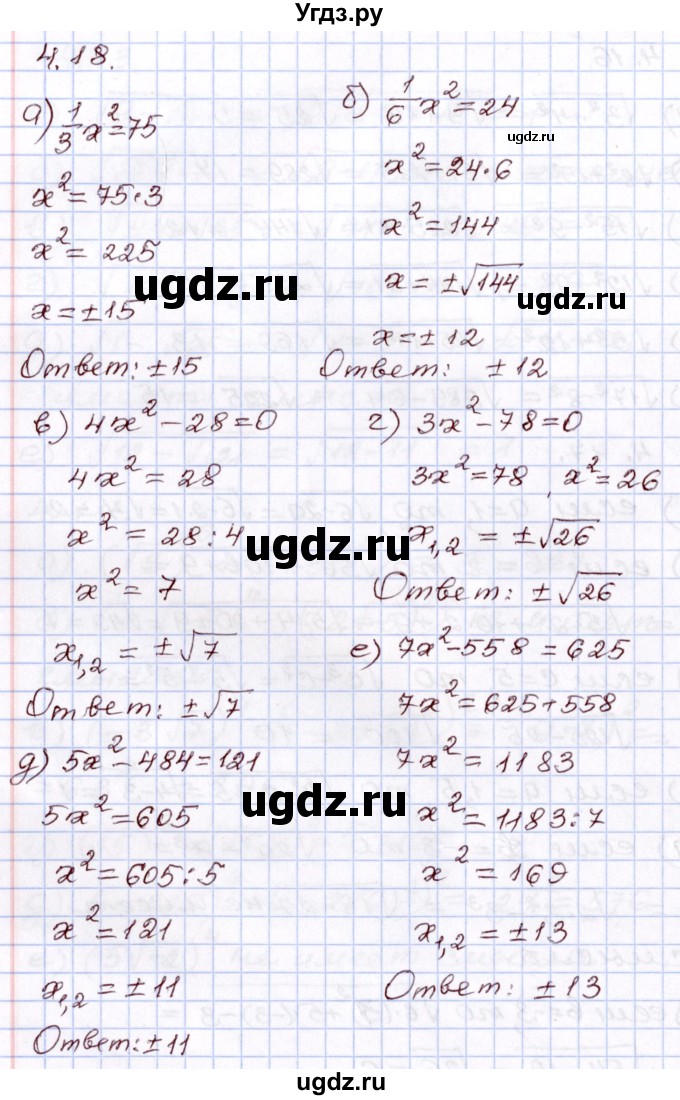 ГДЗ (Решебник) по алгебре 8 класс Мордкович А.Г. / §4 / 4.18