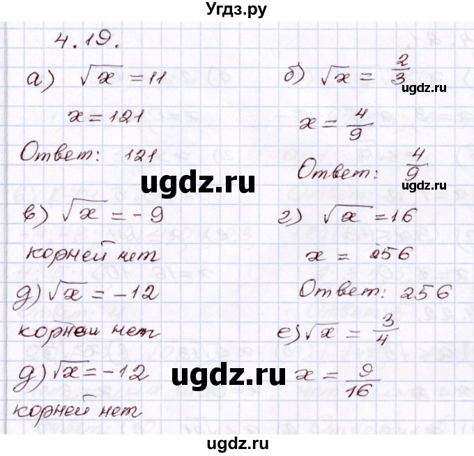 ГДЗ (Решебник) по алгебре 8 класс Мордкович А.Г. / §4 / 4.19