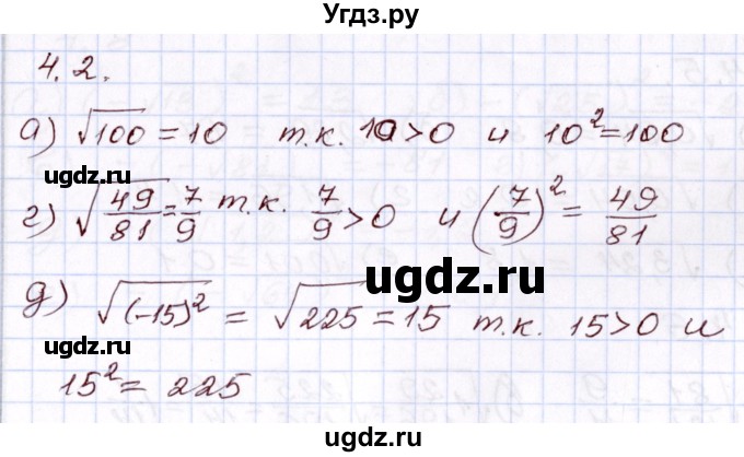 ГДЗ (Решебник) по алгебре 8 класс Мордкович А.Г. / §4 / 4.2