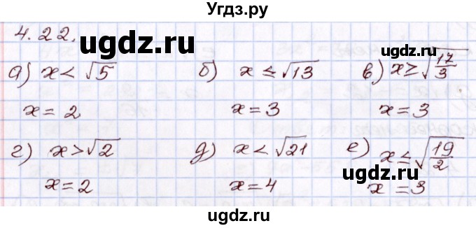ГДЗ (Решебник) по алгебре 8 класс Мордкович А.Г. / §4 / 4.22
