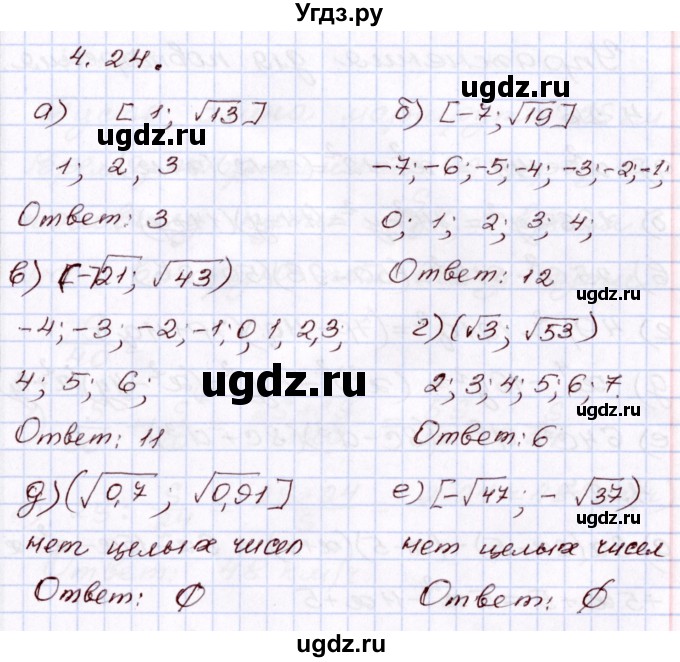 ГДЗ (Решебник) по алгебре 8 класс Мордкович А.Г. / §4 / 4.24