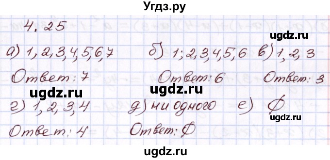 ГДЗ (Решебник) по алгебре 8 класс Мордкович А.Г. / §4 / 4.25
