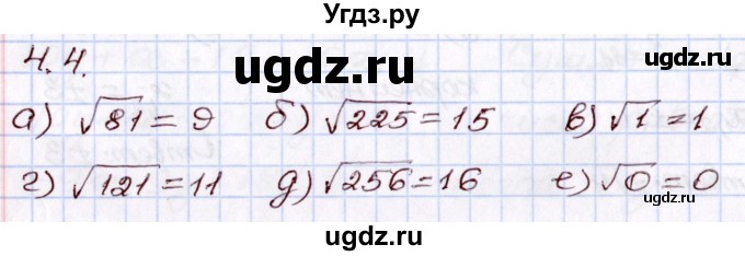 ГДЗ (Решебник) по алгебре 8 класс Мордкович А.Г. / §4 / 4.4