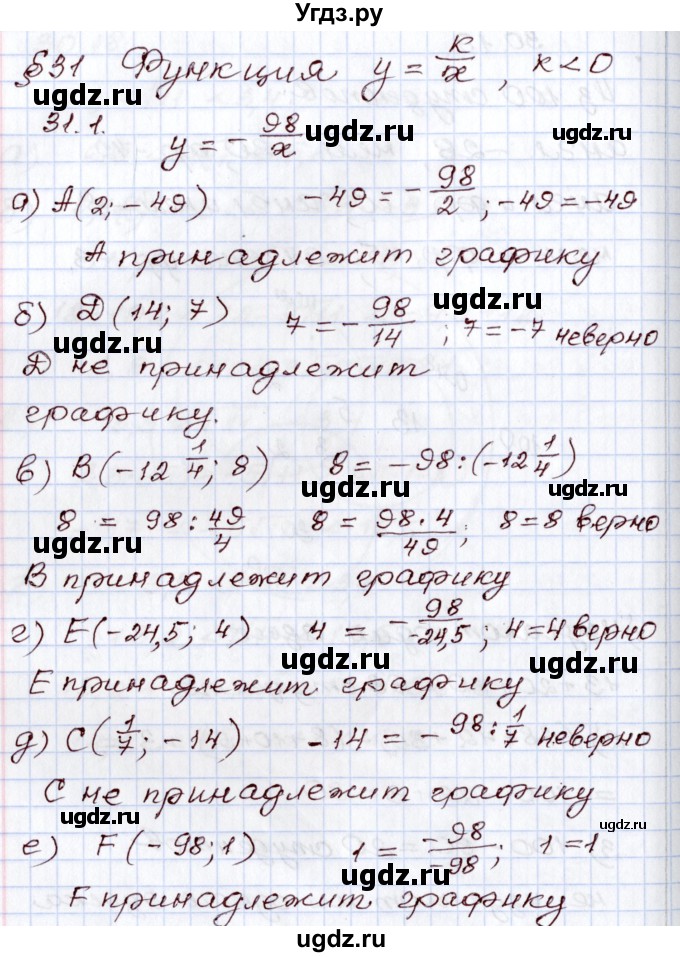 ГДЗ (Решебник) по алгебре 8 класс Мордкович А.Г. / §31 / 31.1
