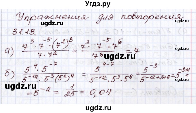 ГДЗ (Решебник) по алгебре 8 класс Мордкович А.Г. / §31 / 31.13