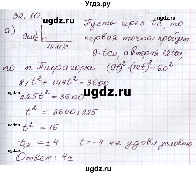 ГДЗ (Решебник) по алгебре 8 класс Мордкович А.Г. / §32 / 32.10