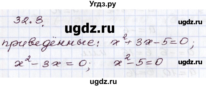 ГДЗ (Решебник) по алгебре 8 класс Мордкович А.Г. / §32 / 32.3